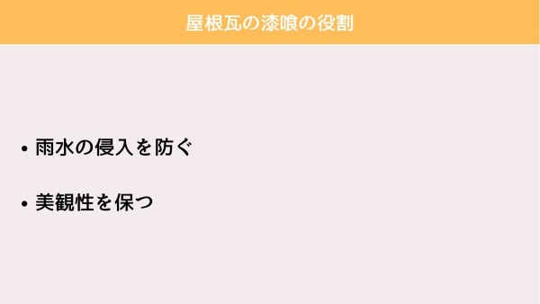 屋根の漆喰とは？屋根瓦の漆喰の工事の方法、費用まで解説サムネイル