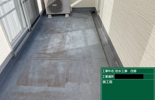 ベランダ防水施工前FRP