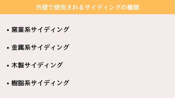 サイティング外壁に塗装は必要？おすすめ塗料や塗装方法、費用を解説サムネイル