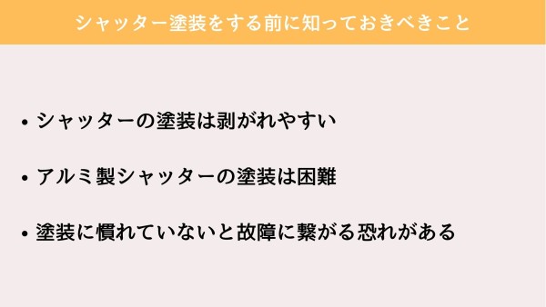 シャッター塗装はDIYで可能？施工手順やおすすめ塗料を解説サムネイル