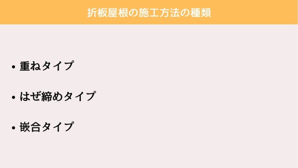 折板屋根とは？メリットやデメリット、メンテナンス方法を解説サムネイル