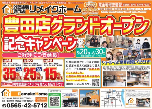 豊田店グランドオープン記念キャンペーン　豊田店サムネイル