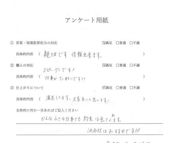 外装工事（屋根カバー工法工事）　K様邸サムネイル