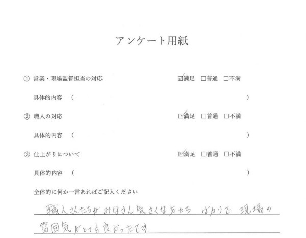 ［尾張旭市］改装工事　H様邸サムネイル