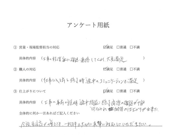 ［尾張旭市］外装工事（外壁塗装）　Ｓ様邸サムネイル