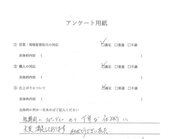 外装工事（外壁塗装・屋根塗装）・内装工事（ガス給湯器）　Ｋ様邸サムネイル
