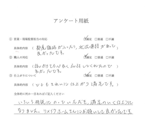 ［瀬戸市］外装工事（外壁塗装・屋根塗装）・外構工事　Ｓ様邸サムネイル