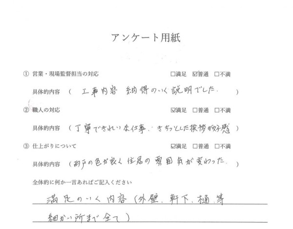 ［瀬戸市］外装工事（外壁塗装）Ｍ様邸サムネイル