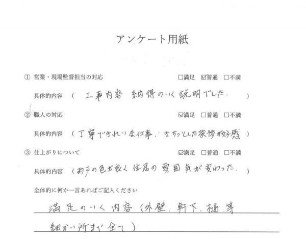 ［瀬戸市］外装工事（外壁塗装）Ｍ様邸サムネイル