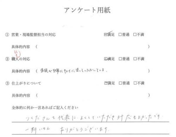［瀬戸市］外装工事（外壁塗装）　I様邸サムネイル