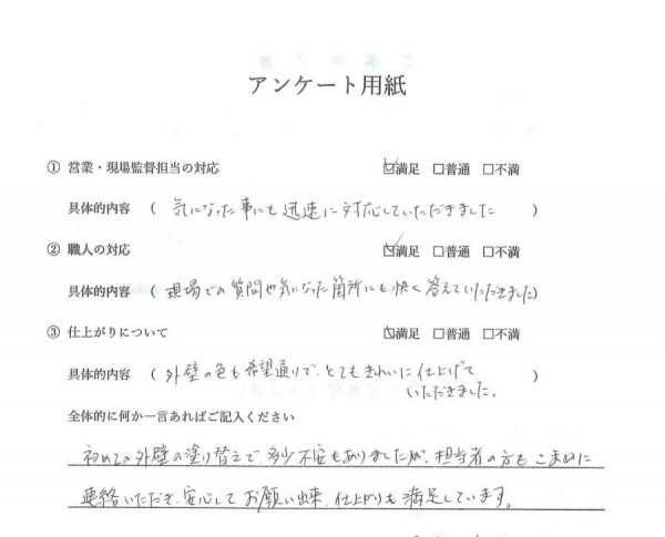 [長久手市]　外装工事（外壁塗装）Ｏ様邸サムネイル