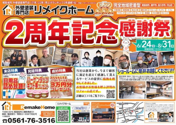 本社２周年記念感謝際！開催！！　豊田店サムネイル