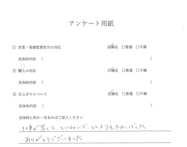 [長久手市]　外装工事（屋根葺き替え工事）Ｔ様邸サムネイル