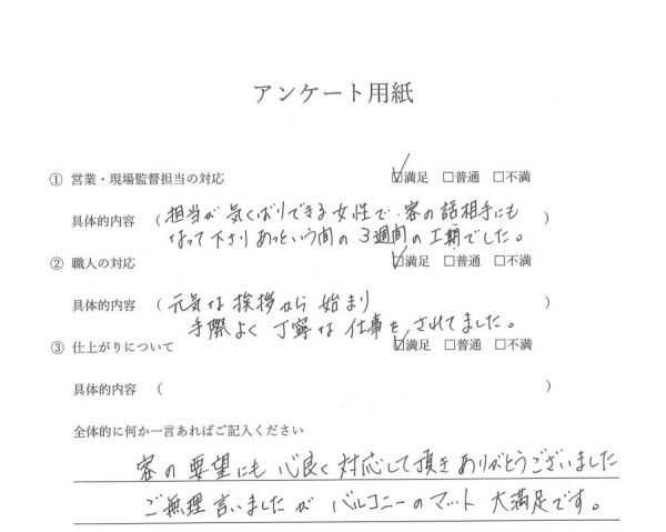 外装工事（外壁塗装・カーポート屋根パネル交換）Ⅰ様邸サムネイル