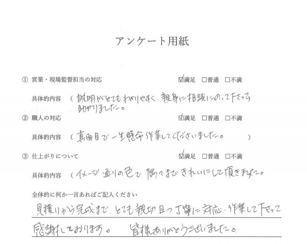 [日進市]　外装工事（外壁塗装・屋根塗装・サンルーム解体/新設）Ｓ様邸サムネイル