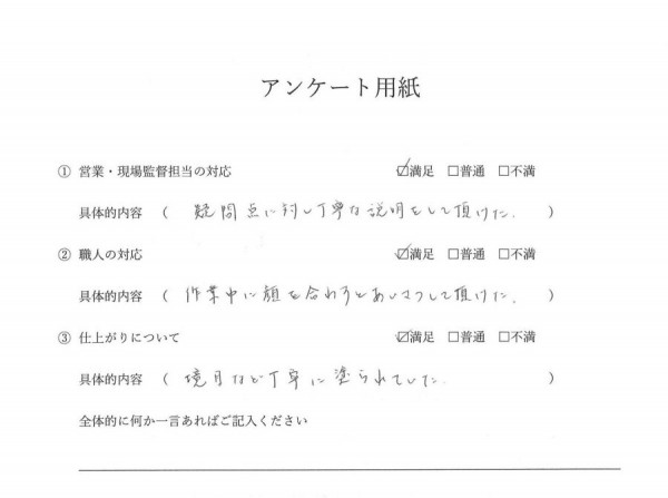 [尾張旭市]　外装工事（外壁塗装・ベランダ防水工事）　Ｋ様邸サムネイル