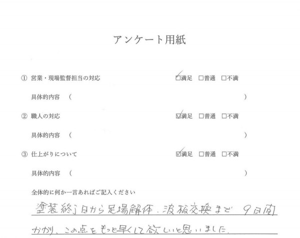 外装工事（外壁塗装・屋根塗装）Ｔ様邸　　サムネイル