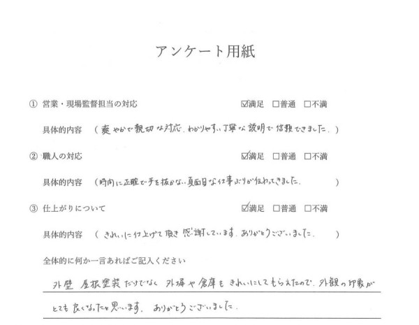外装工事（外壁・屋根塗装・ベランダ防水工事・外塀塗装工事）・倉庫塗装　Ｋ様邸サムネイル