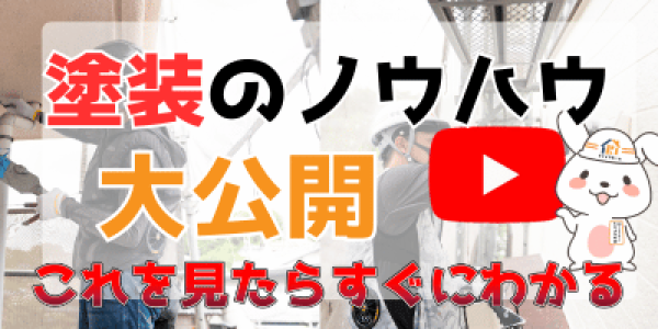 外壁塗装の色選びに活かせる風水的におすすめの色を解説サムネイル