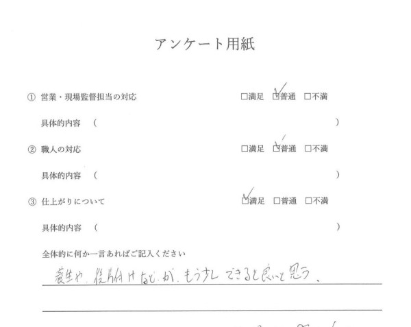 外装工事（外壁塗装・漆喰工事）　Ｋ様邸サムネイル