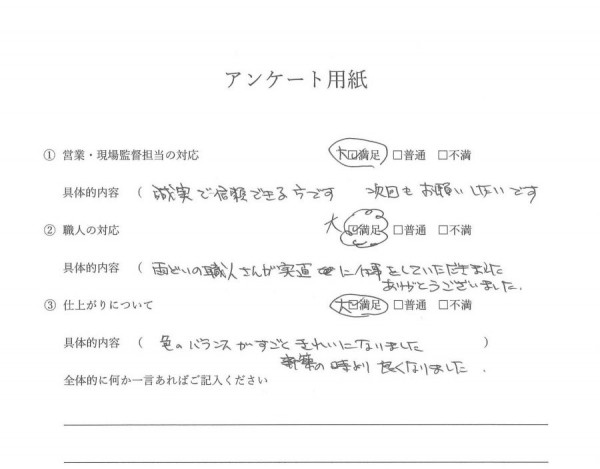 [瀬戸市]　外装工事(外壁塗装・屋根塗装・ベランダ防水工事・テラス工事）Ｓ様邸サムネイル