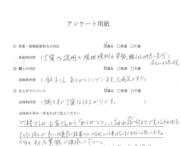 外装工事　(外壁塗装）Ｏ様邸サムネイル
