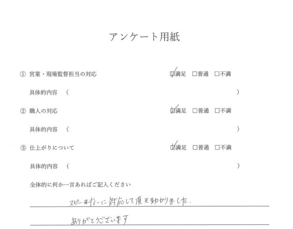 ［尾張旭市］外装工事（屋根カバー工法・屋根補修工事）Ｋ様邸サムネイル