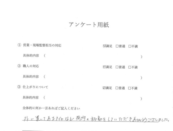 [長久手市]　外装工事（給湯器交換工事）Ｓ様邸サムネイル