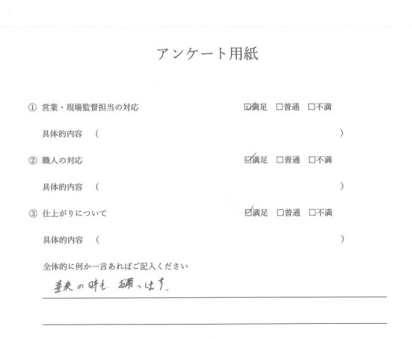 ［東郷町］外装工事（シーリング工事）Ｉ様邸サムネイル