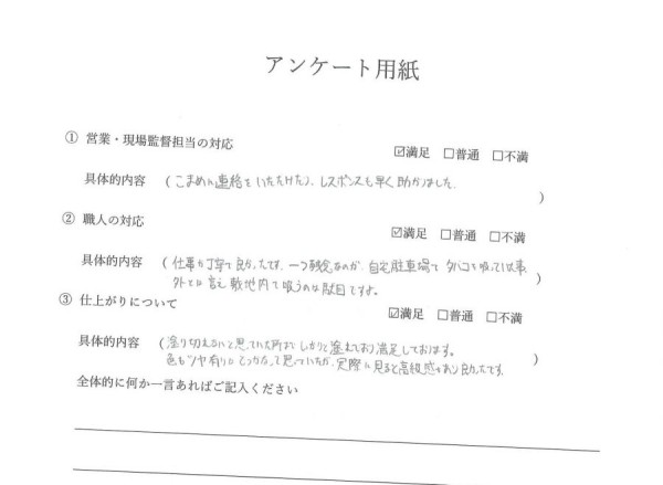 外装工事(外壁塗装工事・屋根/ベランダ防水工事）Ｕ様邸サムネイル