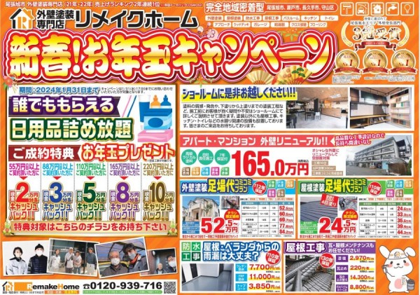 新年！お年玉キャンペーンサムネイル