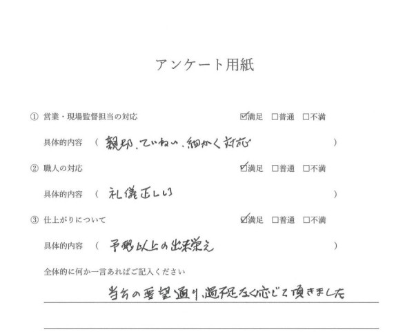 [瀬戸市]　外装工事（外壁塗装工事・漆喰補修工事）Ｈ様邸サムネイル