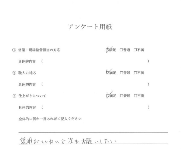 ［瀬戸市］ベランダ防水工事・内装工事（トイレ・台所改修工事・給湯器取付工事）Ｓ様邸サムネイル