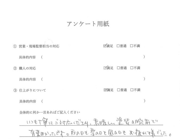 ［瀬戸市］外装工事（外壁塗装・屋根塗装工事）Ｋ様邸サムネイル