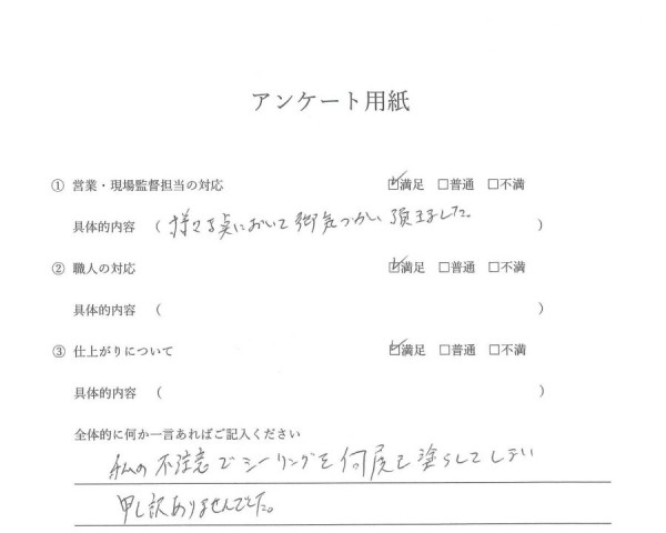 [-]　外装工事（外壁・屋根塗装工事／ベランダ防水工事）Ｔ様邸サムネイル
