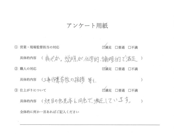 [瀬戸市]　外装工事（外壁・屋根塗装工事／ベランダ防水工事）Ｉ様邸サムネイル