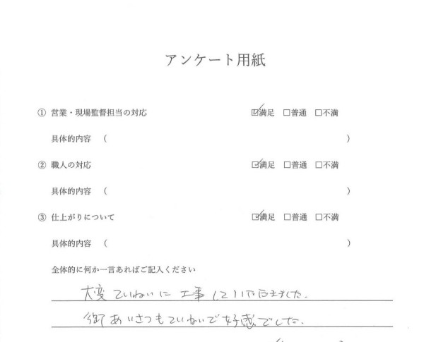 ［尾張旭市］外装工事（板金工事）Ｆ様邸サムネイル