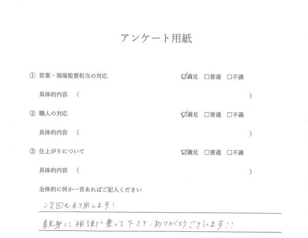 [瀬戸市]　内装工事（クロス張替・サッシ・畳表替え等改装工事）Ｏ様邸サムネイル