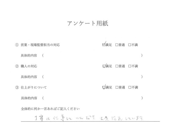 [-]　外装工事（外壁塗装工事・屋根ハイロール工事）Ｋ様邸サムネイル
