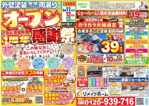 オープン１周年感謝祭　２店舗合同開催！サムネイル