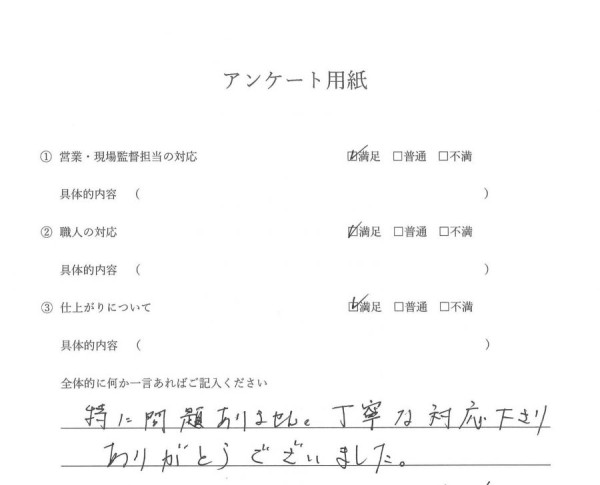 [ー]　外装工事（外壁塗装工事・ベランダ防水工事）Ｗ様邸サムネイル