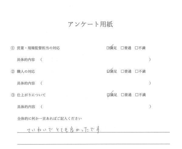 [尾張旭市]　外装工事（外壁塗装工事・ベランダ防水工事）Ｏ様邸サムネイル
