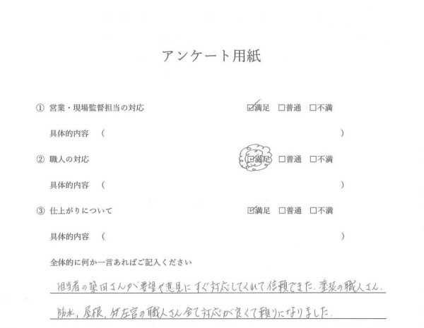 ［瀬戸市］外壁塗装・屋根塗装・ベランダ防水　Ｓ様邸サムネイル