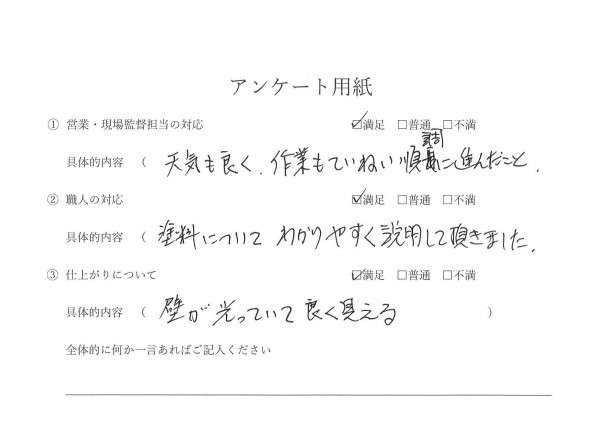 ［豊田市］外壁塗装　Ｔ様邸サムネイル