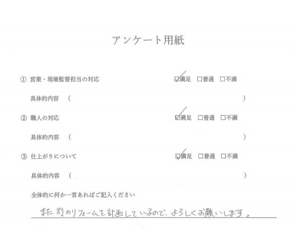 [瀬戸市]　浴室・洗面脱衣場・トイレ・台所改修工事　Ｙ様邸サムネイル