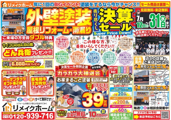 決算売り尽くしセールサムネイル