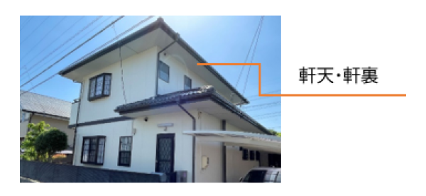 外壁塗装　軒天のおすすめカラーをご紹介‼サムネイル