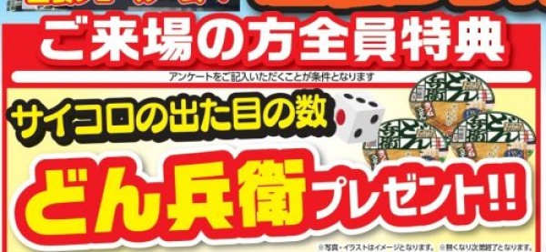 売り切れ御免　最終処分セールサムネイル