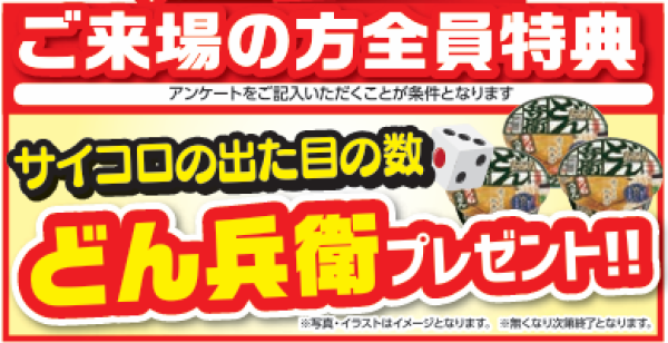 リニューアルオープン祭　ご好評により延長！サムネイル