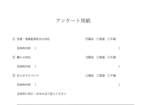 [瀬戸市]　屋上防水　I様邸サムネイル
